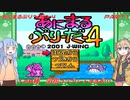 【あにまるぶりーだー4】春日部つむぎはブリーダーになる動物編4　葵ちゃんも当然いるよ！　Part1【Voiceroid実況】