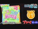 【プロセカ】 アイドル新鋭隊 【HARD】 (AP) 3DMV