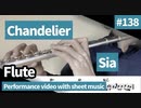 Sia「Chandelier」play flute. Play movie with score & chord