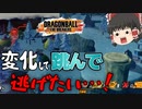 【ゆっくり実況】何とか変化フローティングジャンプで逃げたかったサバイバー【ドラゴンボールザブレイカーズ】