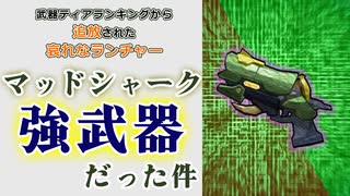 【Gunfire Reborn】火力爆発！シン・マッドシャークの使い方 VOICEROID実況