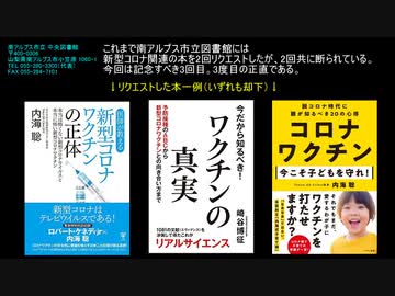【図書館リクエスト】新型コロナ関連の本 ３回目も拒否される 【前編】