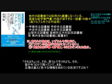 【図書館リクエスト】新型コロナ関連の本 ３回目も拒否される 【後編】