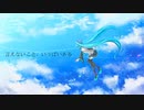 蒼き未来の歌 / feat.初音ミク
