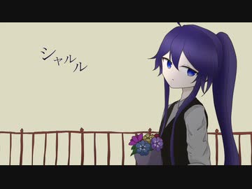 【神威がくぽ】シャルル【VOCALOIDカバー】
