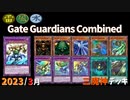 【遊戯王ADS】Gate Guardians Combined