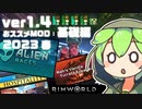 【RimWorld】ver1.4オススメMOD：基礎編2023春【MOD解説】