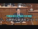 【施政方針演説】六 包摂的な経済社会づくり【切り抜き】