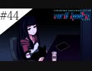 〔VA-11 Hall-A〕青年、バーテンダーになる　part44