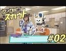 【パズル探偵スカウト】パズルで捜査、解いて推理！Part02