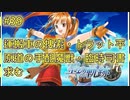 【空の軌跡FC】【女性実況】#39　英雄伝説シリーズ　懐かしみながら実況プレイ【PSP】