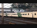 Jan. 2020 JR East 185 Series Nippori Tokyo Japan  日本　東京　日暮里　185系　JR東日本