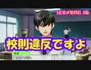 【ときメモGS4】風真くんは虎鉄さんの出身校だと頭髪検査一発アウトです #46【ネタバレあり3人実況】