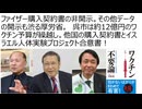 ファイザー購入契約書の非開示決定。その他データの開示も渋る厚労省。　呉市は約12億円のワクチン予算が繰越し　他国の購入契約書と、イスラエルの人体実験プロジェクト合意書！