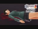 [ネタバレ注意]英雄伝説 黎の軌跡Ⅱ -CRIMSON SiN-[実況042]