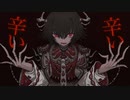 【男が原キーで！】『マッドエゴイスト』歌ってみた by よしんば