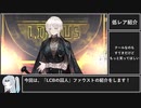 【Limbus Company】#笑顔を見せろファウスト LCBファウストの紹介！ / ふたくちキャラ紹介【リンバスカンパニー】