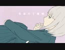 花抜けて透明 feat.可不 / seyo