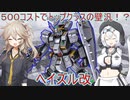 【バトオペ２】オールドタイプつむぎとキョウコのバトオペ道【VOICEVOX実況】＃８