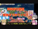 ＜信長の野望・新生＞こころのほのぼの義昭乱心記　第14話（上級足利家、1582年）