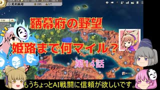 ＜信長の野望・新生＞こころのほのぼの義昭乱心記　第14話（上級足利家、1582年）