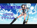 【MMD】つかさ式すきゃんぷ・踊らせてみた【Satisfaction】
