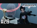 理想と現実と後悔と 【The Caligula Effect 2/カリギュラ２】 #20