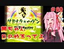 【VOICEROID実況】茜ちゃん、DPやるってよ #60【beatmaniaIIDX】