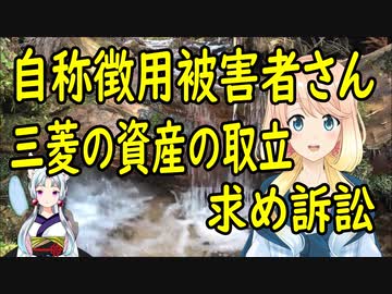 韓国の自称徴用被害者さん、解決案が気に入らず、三菱重工業の韓国内資産を取り立てるため訴訟を提起。【世界の〇〇にゅーす】
