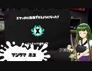 【Splatoon3】ずんだアロー(トライストリンガー)【ガチホコ】