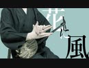 【和楽器】花に風を三線で弾いてみた