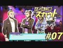【パズル探偵スカウト】パズルで捜査、解いて推理！Part07