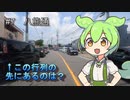 【ずんだもんと行く】ひたすら道なりドライブ　第7回　八熊通【愛知県名古屋市昭和区→八熊通→？？？】