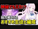 【ブルアカ】総力戦ゴズのおすすめ生徒と基本の編成を解説【ブルーアーカイブ】
