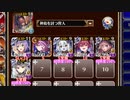 【字幕有】放置：精強なる華の国軍【千年戦争アイギス 風護王子+イベユニ白以下】