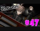 ダンガンロンパ徹底攻略.mp4【part47】ダンガンロンパ 希望の学園と絶望の高校生
