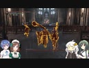 【ダクソ3_マルチ】ARK鯖の火のない灰たち_イルシール制圧編【音声合成ソフト実況プレイ】