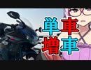 ちょいブラ県外編～納車後プチツー～【GSX-R125】