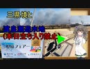 三県境と渡良瀬遊水地（本日立ち入り禁止）