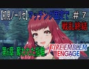【初見ノーリセ】ファイアーエムブレムエンゲージマッチング固定で戦乱終結part7「神竜氏が見つけてくだされば指輪も大喜びですぞ！」