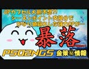 【PSO2NGS】ギガス系等の強力OPは今すぐ買うと危険?!強力OPが4月のアプデで更に暴落する3つの理由【3分で分かる金策】
