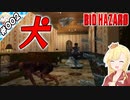 犬、襲来【『バイオハザード』実況 part.002】【VTuberゲーム実況】