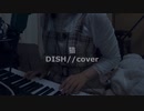 DISH//猫 一番だけ弾き語り