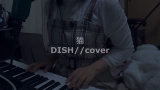 DISH//猫 一番だけ弾き語り