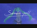 Sonic yell / 鳥の巣XIII feat.初音ミク