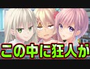 【姉姉姉】#2　美少女の皮を被った化け物がおる【アネトモ】