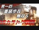 【マウントアンドブレード2】目指せ最強！重装歩兵無双　その６【Mount & Blade 2】