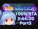 【PS4】　Subnautica　バグ無し100％RTA　ハードコア　3:44:20　3/10