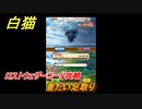 白猫　ロストウェザーコード攻略　重たい足取り　ガチャキャラ　ジーク（槍）サテラ（双剣）　＃３９　【白猫プロジェクト】