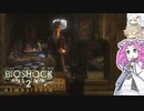 BIOSHOCK2やるよ　part3 【ソフトウェアトーク実況】